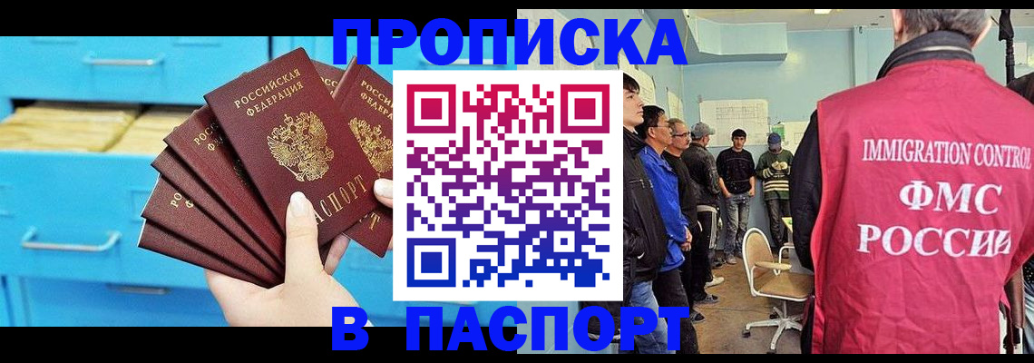 прописка штамп в Сатке