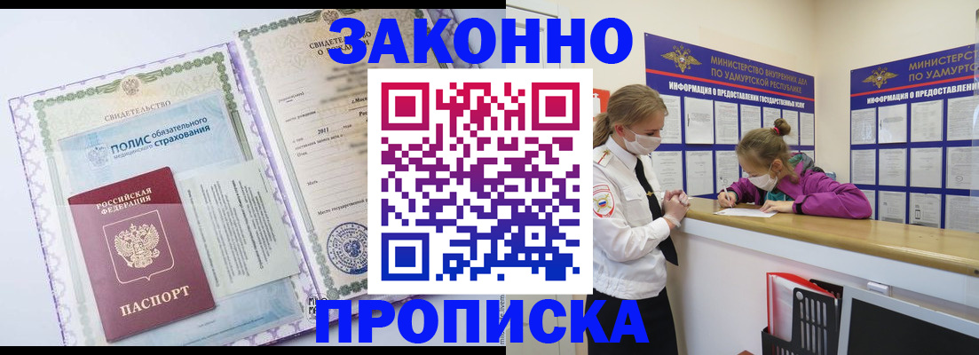 временная регистрация купить в Сатке