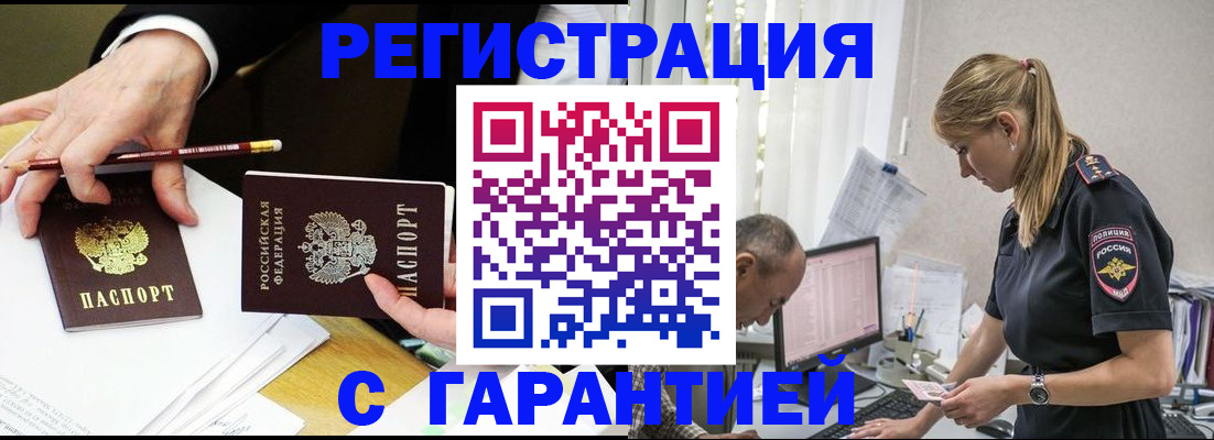 временная регистрация гарантия в Сатке