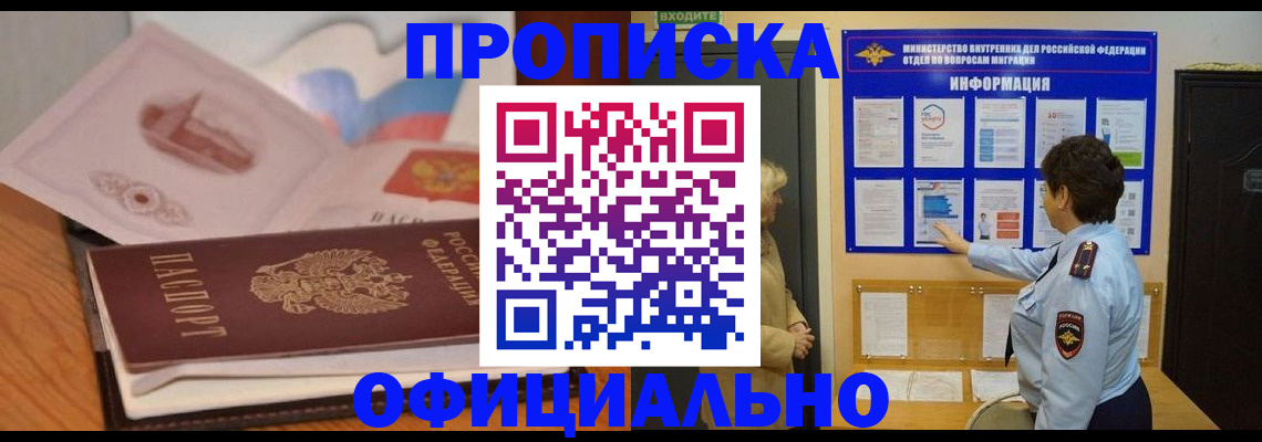 прописка иностранных граждан в Сатке